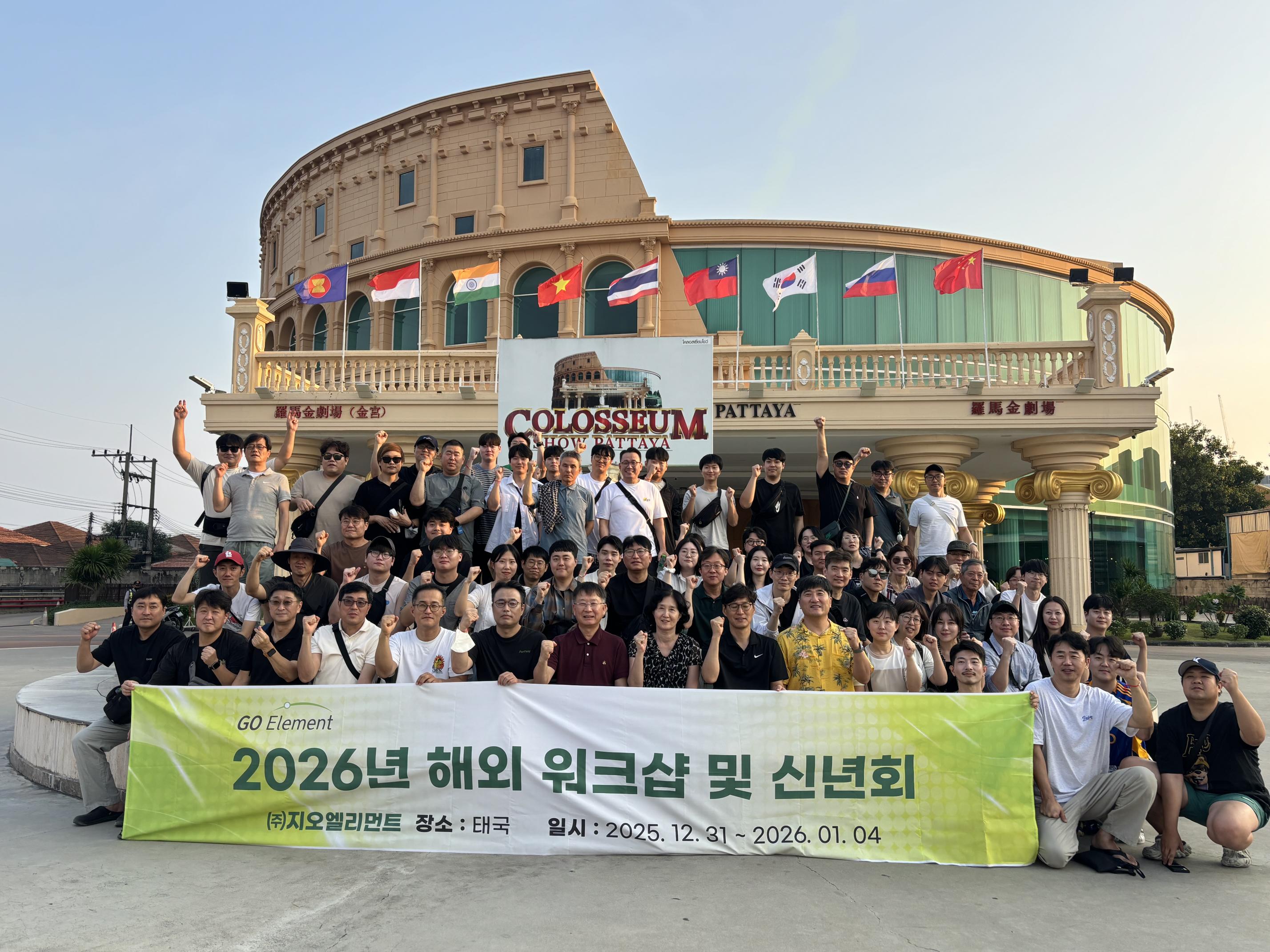 지오엘리먼트 임직원 해외 워크샵 개최